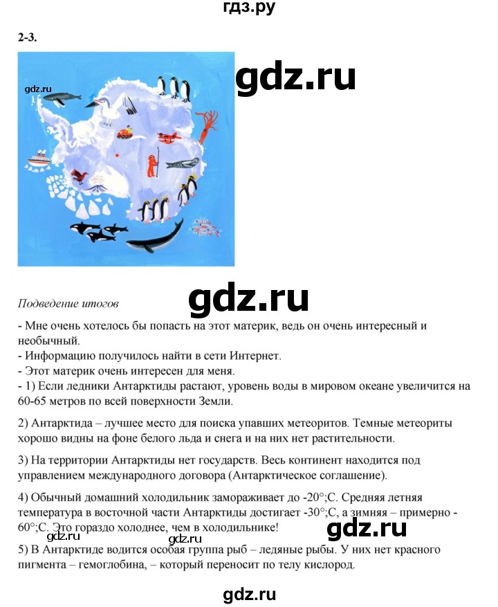 ГДЗ по географии 7 класс Дубинина практические работы (Алексеев)  практическая работа - 13, Решебник 2023