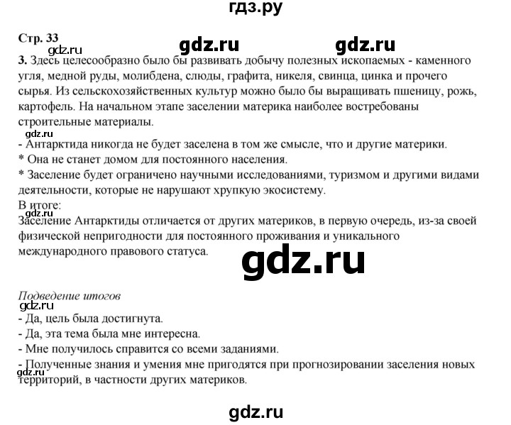 ГДЗ по географии 7 класс Дубинина практические работы (Алексеев)  практическая работа - 14, Решебник 2023