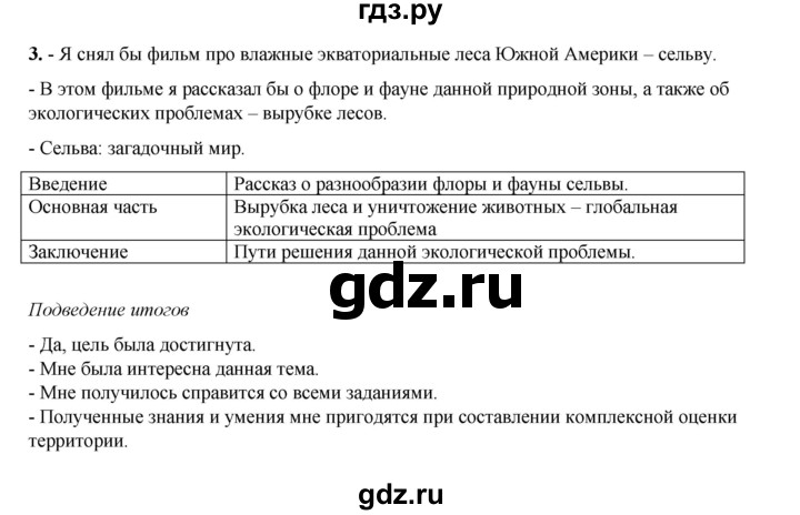 ГДЗ по географии 7 класс Дубинина практические работы (Алексеев)  практическая работа - 16, Решебник 2023