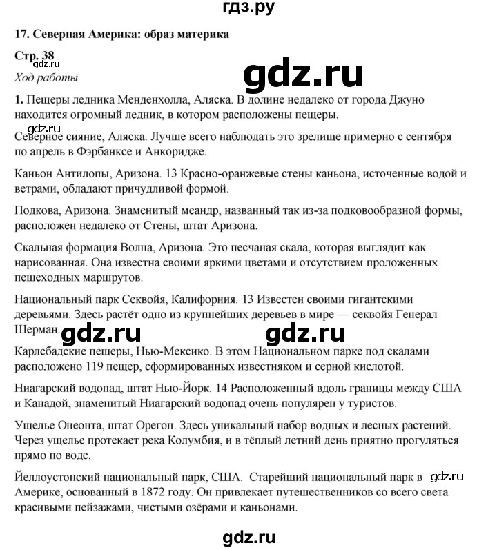 ГДЗ по географии 7 класс Дубинина практические работы (Алексеев)  практическая работа - 17, Решебник 2023