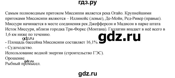 ГДЗ по географии 7 класс Дубинина практические работы (Алексеев)  практическая работа - 18, Решебник 2023