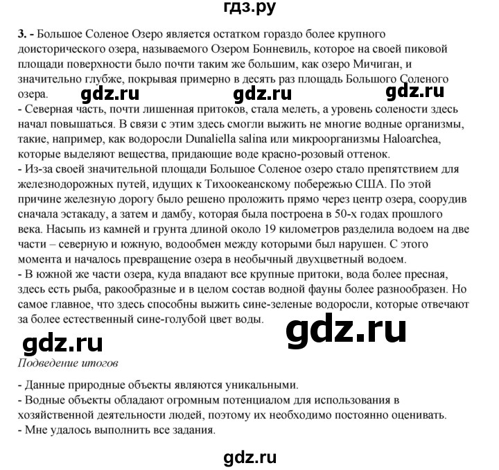 ГДЗ по географии 7 класс Дубинина практические работы (Алексеев)  практическая работа - 18, Решебник 2023