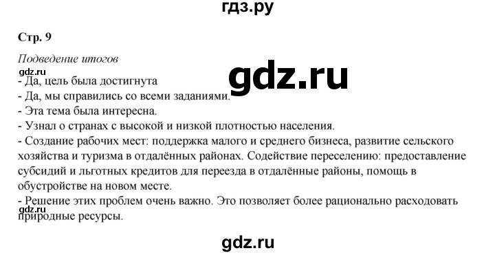 ГДЗ по географии 7 класс Дубинина практические работы (Алексеев)  практическая работа - 2, Решебник 2023