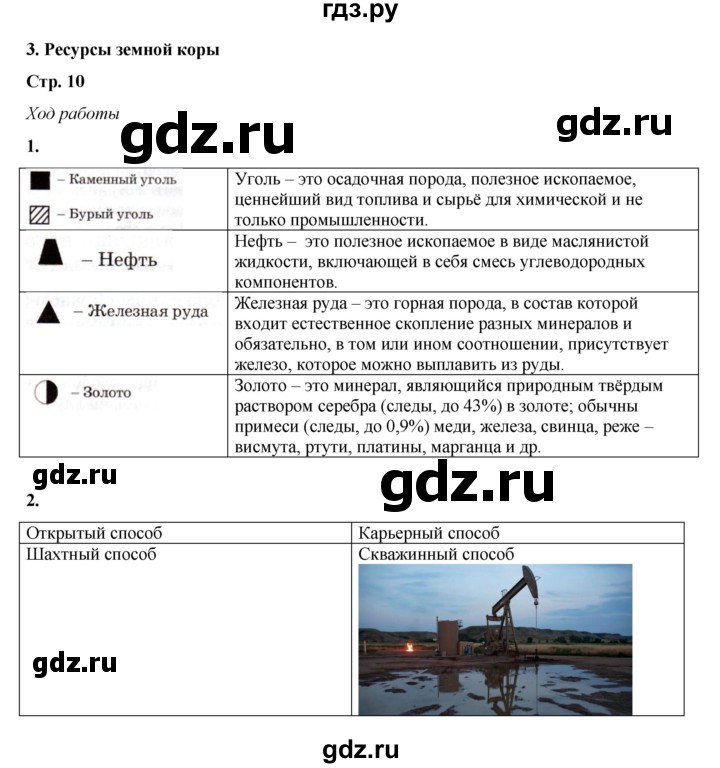 ГДЗ по географии 7 класс Дубинина практические работы (Алексеев)  практическая работа - 3, Решебник 2023