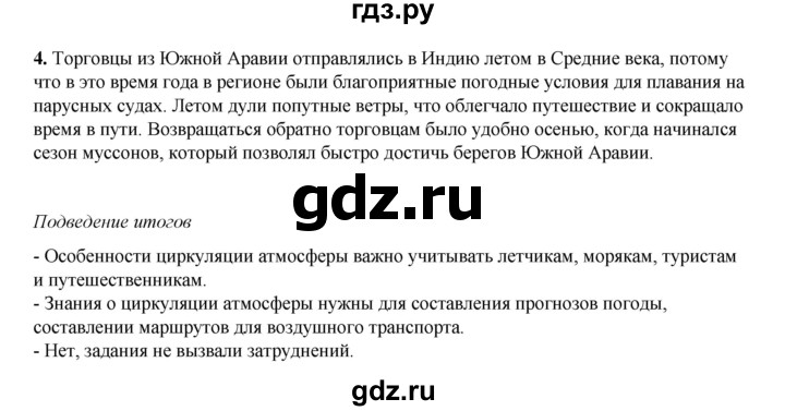 ГДЗ по географии 7 класс Дубинина практические работы (Алексеев)  практическая работа - 4, Решебник 2023