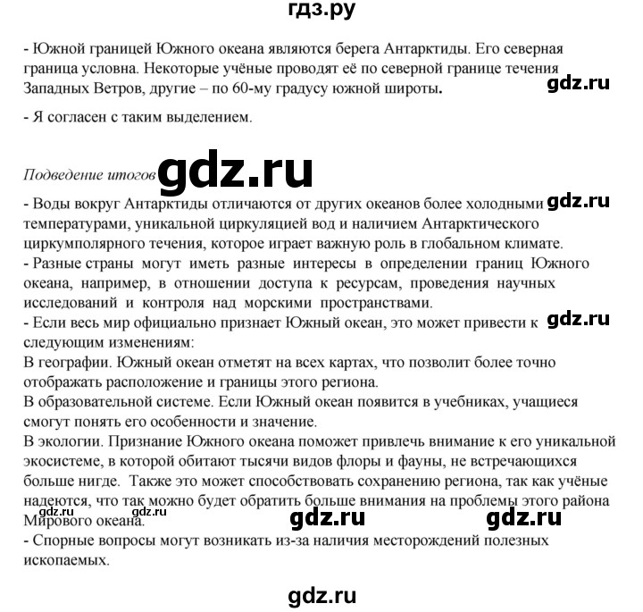 ГДЗ по географии 7 класс Дубинина практические работы (Алексеев)  практическая работа - 5, Решебник 2023