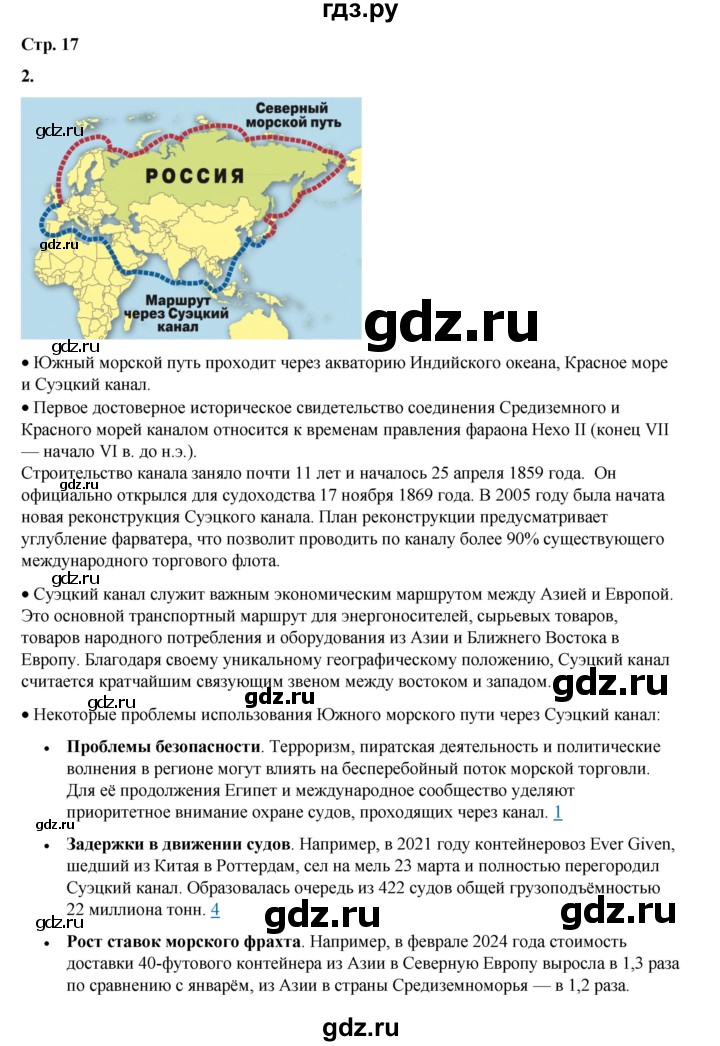 ГДЗ по географии 7 класс Дубинина практические работы (Алексеев)  практическая работа - 6, Решебник 2023