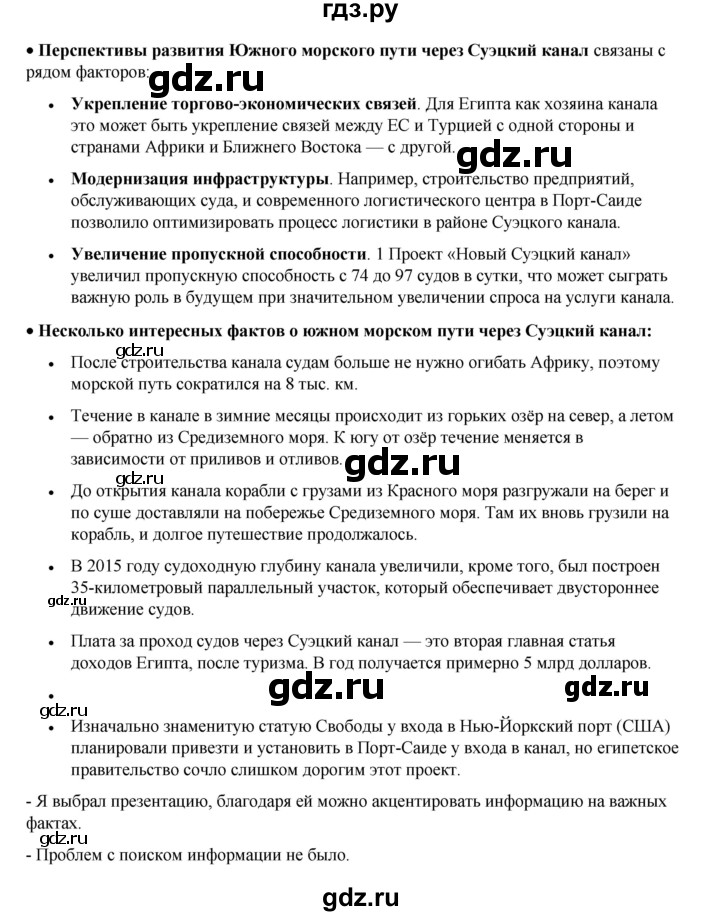 ГДЗ по географии 7 класс Дубинина практические работы (Алексеев)  практическая работа - 6, Решебник 2023