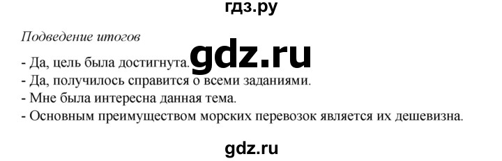 ГДЗ по географии 7 класс Дубинина практические работы (Алексеев)  практическая работа - 6, Решебник 2023