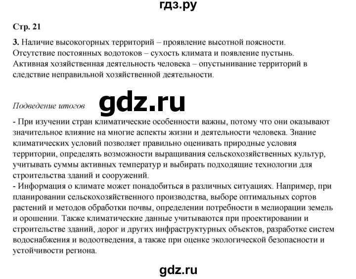 ГДЗ по географии 7 класс Дубинина практические работы (Алексеев)  практическая работа - 8, Решебник 2023