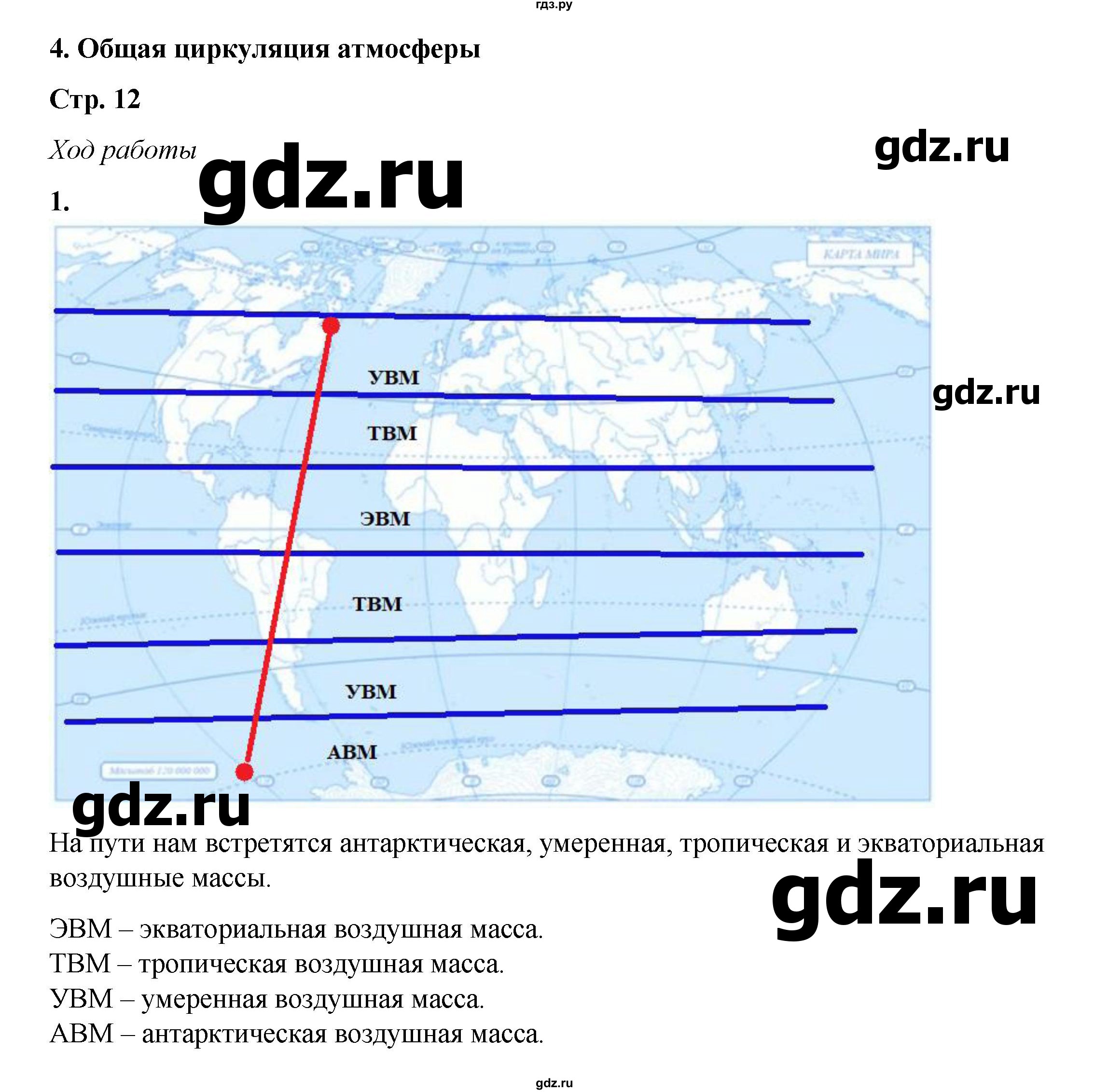 ГДЗ по географии 7 класс Дубинина практические работы (Алексеев)  практическая работа - 4, Решебник 2023