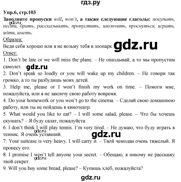 ГДЗ по английскому языку 6 класс Тимофеева грамматический тренажёр Spotlight (Ваулина)  страница - 103, Решебник 2021