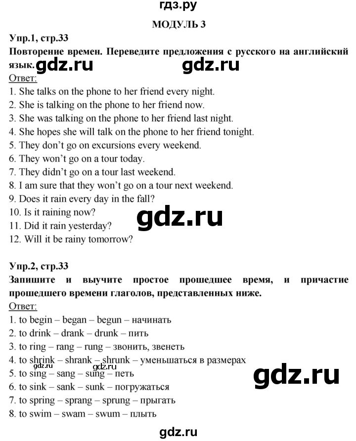 ГДЗ по английскому языку 6 класс Тимофеева грамматический тренажёр Spotlight (Ваулина)  страница - 33, Решебник 2021