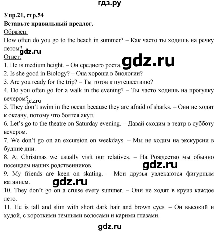 ГДЗ по английскому языку 6 класс Тимофеева грамматический тренажёр Spotlight (Ваулина)  страница - 54, Решебник 2021