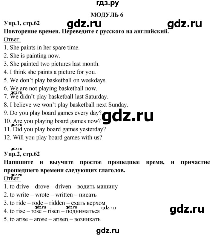 ГДЗ по английскому языку 6 класс Тимофеева грамматический тренажёр Spotlight (Ваулина)  страница - 62, Решебник 2021