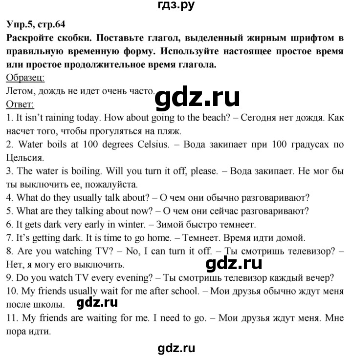ГДЗ по английскому языку 6 класс Тимофеева грамматический тренажёр Spotlight (Ваулина)  страница - 64, Решебник 2021