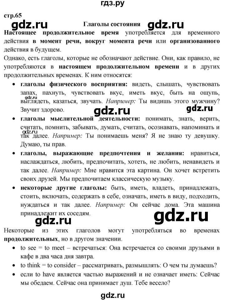 ГДЗ по английскому языку 6 класс Тимофеева грамматический тренажёр Spotlight (Ваулина)  страница - 65, Решебник 2021