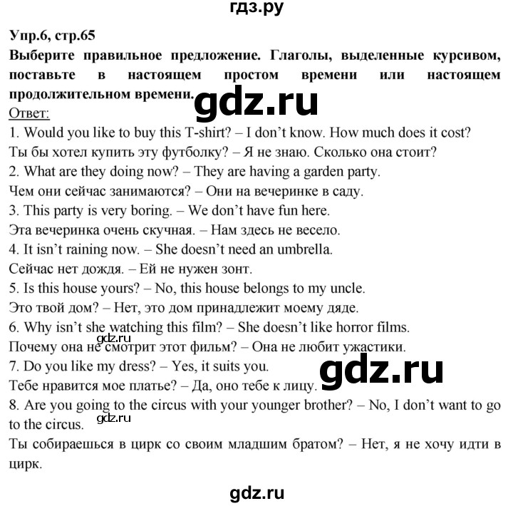 ГДЗ по английскому языку 6 класс Тимофеева грамматический тренажёр Spotlight (Ваулина)  страница - 65, Решебник 2021