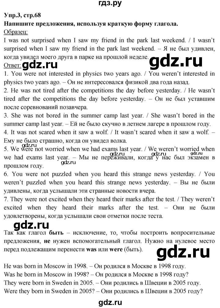 ГДЗ по английскому языку 6 класс Тимофеева грамматический тренажёр Spotlight (Ваулина)  страница - 68, Решебник 2021