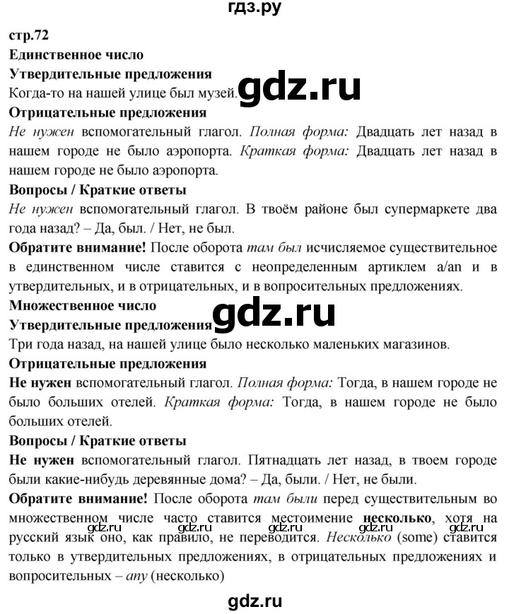 ГДЗ по английскому языку 6 класс Тимофеева грамматический тренажёр Spotlight (Ваулина)  страница - 72, Решебник 2021
