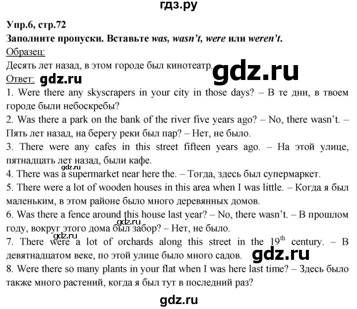 ГДЗ по английскому языку 6 класс Тимофеева грамматический тренажёр Spotlight (Ваулина)  страница - 72, Решебник 2021