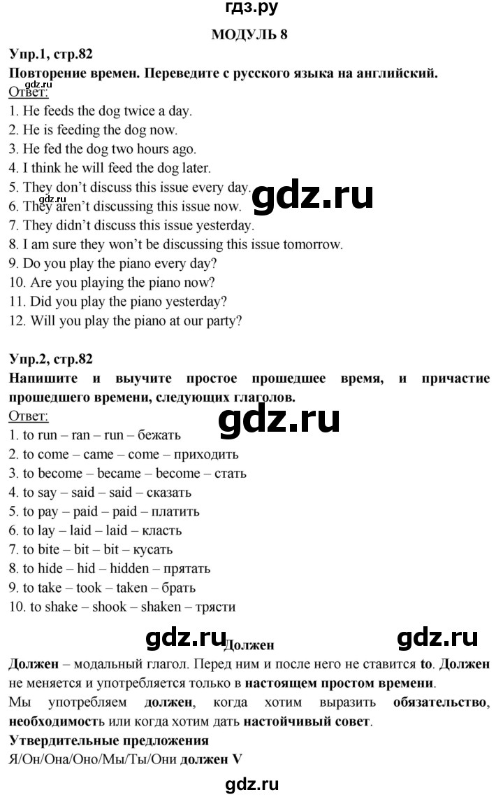 ГДЗ по английскому языку 6 класс Тимофеева грамматический тренажёр Spotlight (Ваулина)  страница - 82, Решебник 2021