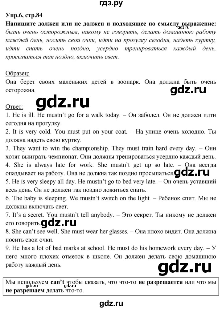 ГДЗ по английскому языку 6 класс Тимофеева грамматический тренажёр Spotlight (Ваулина)  страница - 84, Решебник 2021