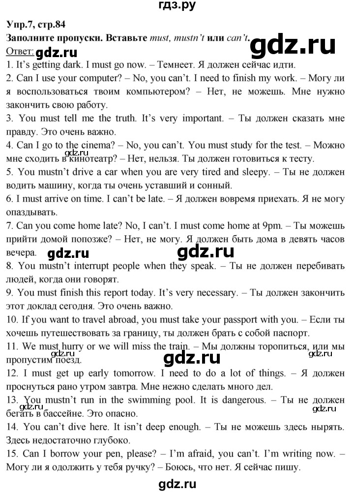 ГДЗ по английскому языку 6 класс Тимофеева грамматический тренажёр Spotlight (Ваулина)  страница - 84, Решебник 2021