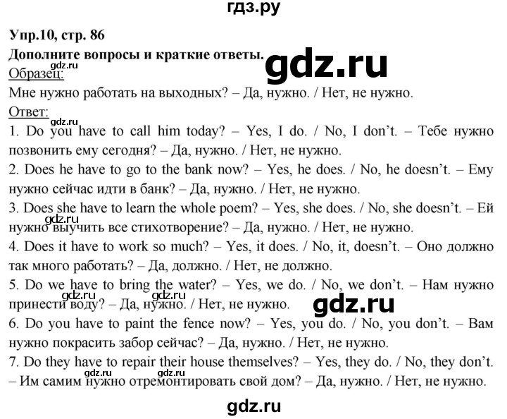 ГДЗ по английскому языку 6 класс Тимофеева грамматический тренажёр Spotlight (Ваулина)  страница - 86, Решебник 2021
