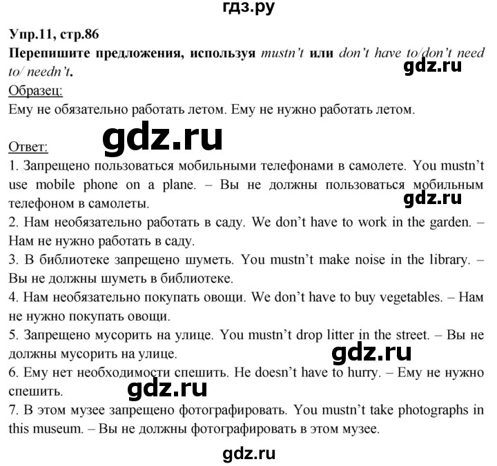 ГДЗ по английскому языку 6 класс Тимофеева грамматический тренажёр Spotlight (Ваулина)  страница - 86, Решебник 2021