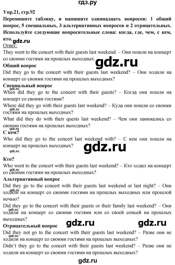 ГДЗ по английскому языку 6 класс Тимофеева грамматический тренажёр Spotlight (Ваулина)  страница - 92, Решебник 2021