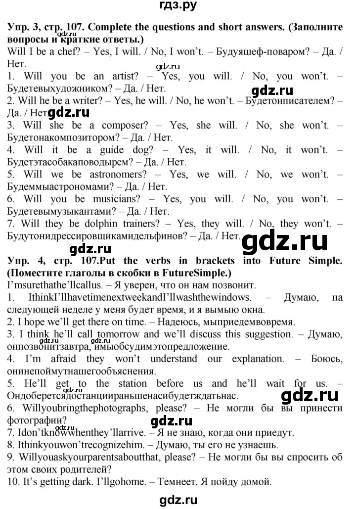 ГДЗ по английскому языку 5 класс Тимофеева грамматический тренажёр  страница - 107, Решебник №1 тренажёру 2021