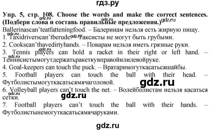 ГДЗ по английскому языку 5 класс Тимофеева грамматический тренажёр  страница - 108, Решебник №1 тренажёру 2021