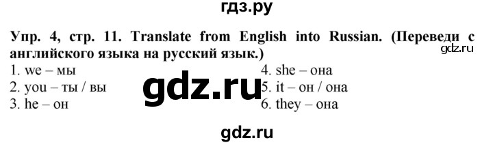 ГДЗ по английскому языку 5 класс Тимофеева грамматический тренажёр  страница - 11, Решебник №1 тренажёру 2021