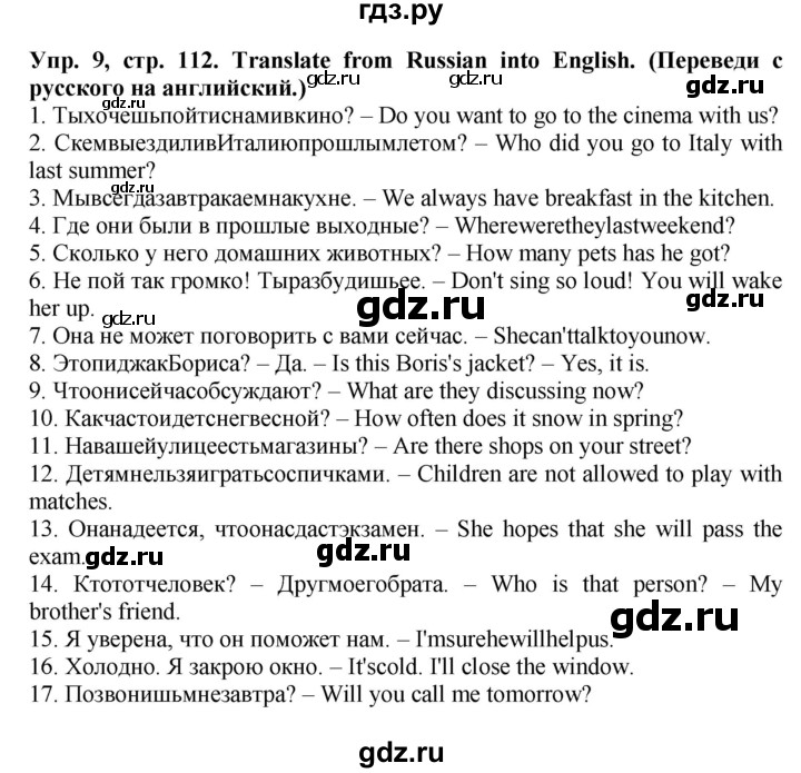 ГДЗ по английскому языку 5 класс Тимофеева грамматический тренажёр  страница - 112, Решебник №1 тренажёру 2021