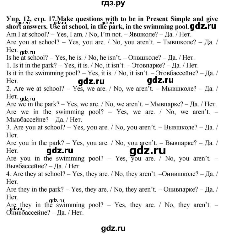 ГДЗ по английскому языку 5 класс Тимофеева грамматический тренажёр  страница - 17, Решебник №1 тренажёру 2021