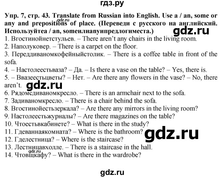 ГДЗ по английскому языку 5 класс Тимофеева грамматический тренажёр  страница - 43, Решебник №1 тренажёру 2021