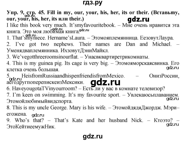 ГДЗ по английскому языку 5 класс Тимофеева грамматический тренажёр  страница - 45, Решебник №1 тренажёру 2021