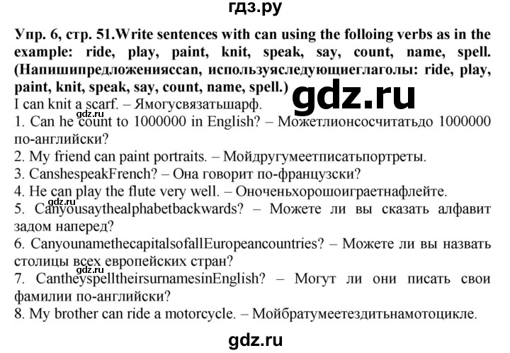 ГДЗ по английскому языку 5 класс Тимофеева грамматический тренажёр  страница - 51, Решебник №1 тренажёру 2021