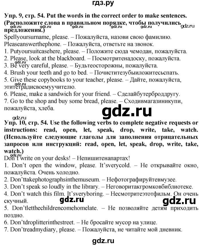 ГДЗ по английскому языку 5 класс Тимофеева грамматический тренажёр  страница - 54, Решебник №1 тренажёру 2021