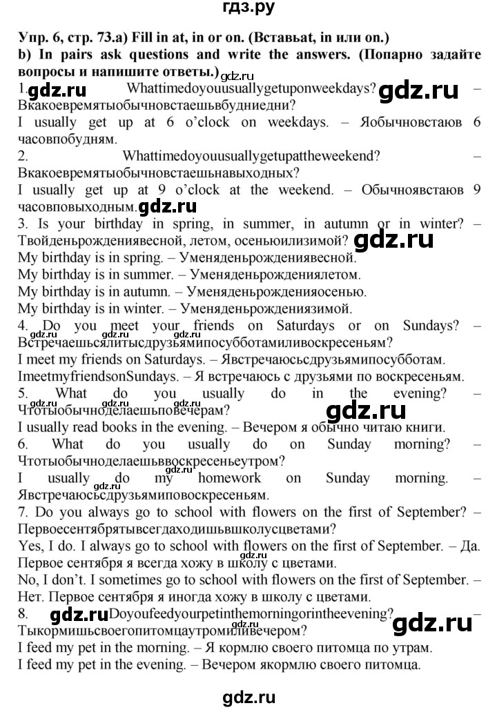 ГДЗ по английскому языку 5 класс Тимофеева грамматический тренажёр  страница - 73, Решебник №1 тренажёру 2021