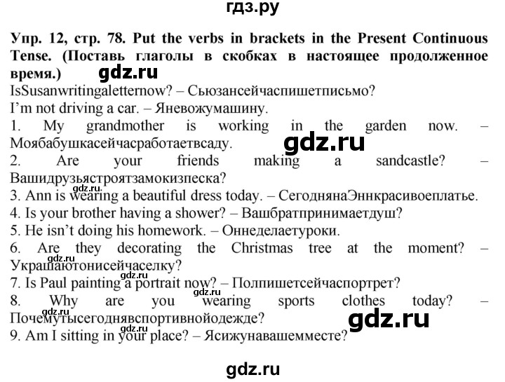 ГДЗ по английскому языку 5 класс Тимофеева грамматический тренажёр  страница - 78, Решебник №1 тренажёру 2021