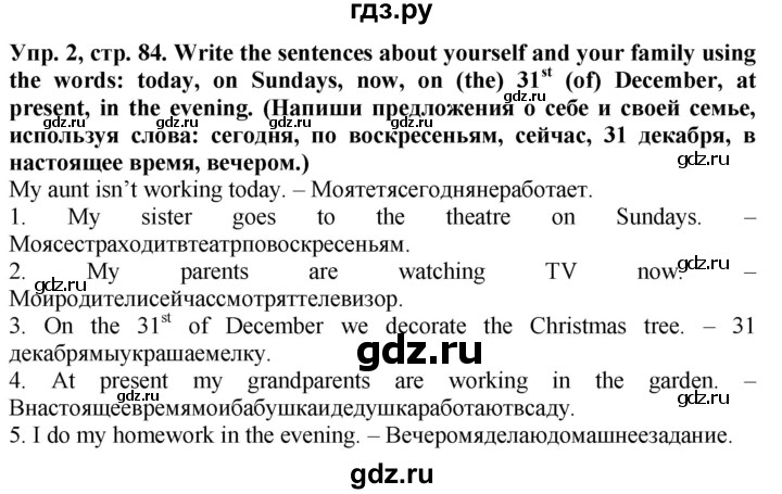 ГДЗ по английскому языку 5 класс Тимофеева грамматический тренажёр  страница - 84, Решебник №1 тренажёру 2021