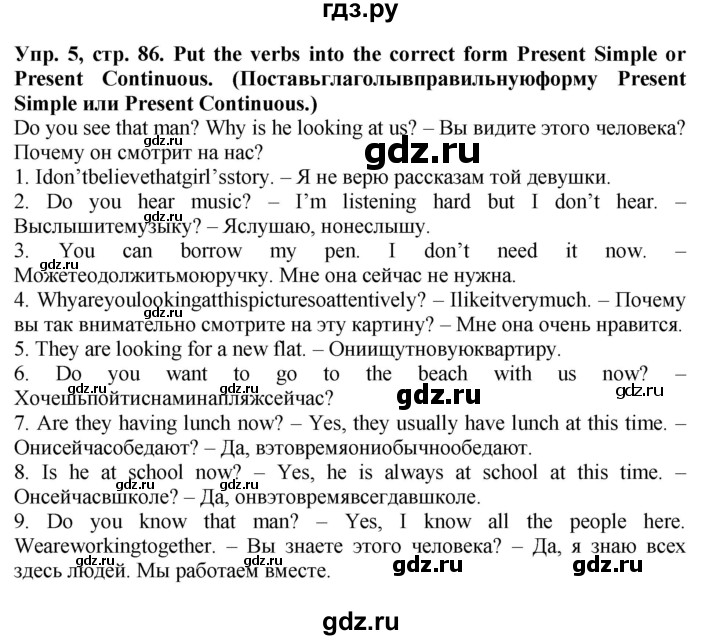 ГДЗ по английскому языку 5 класс Тимофеева грамматический тренажёр  страница - 86, Решебник №1 тренажёру 2021
