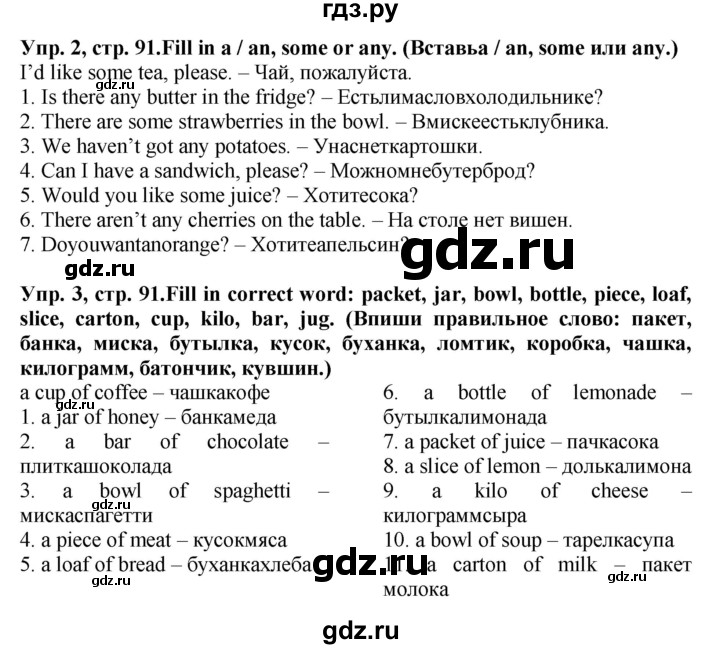 ГДЗ по английскому языку 5 класс Тимофеева грамматический тренажёр  страница - 91, Решебник №1 тренажёру 2021