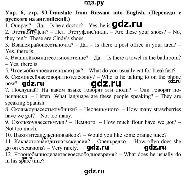 ГДЗ по английскому языку 5 класс Тимофеева грамматический тренажёр  страница - 93, Решебник №1 тренажёру 2021