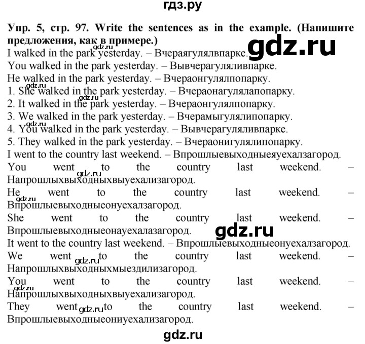 ГДЗ по английскому языку 5 класс Тимофеева грамматический тренажёр  страница - 97, Решебник №1 тренажёру 2021