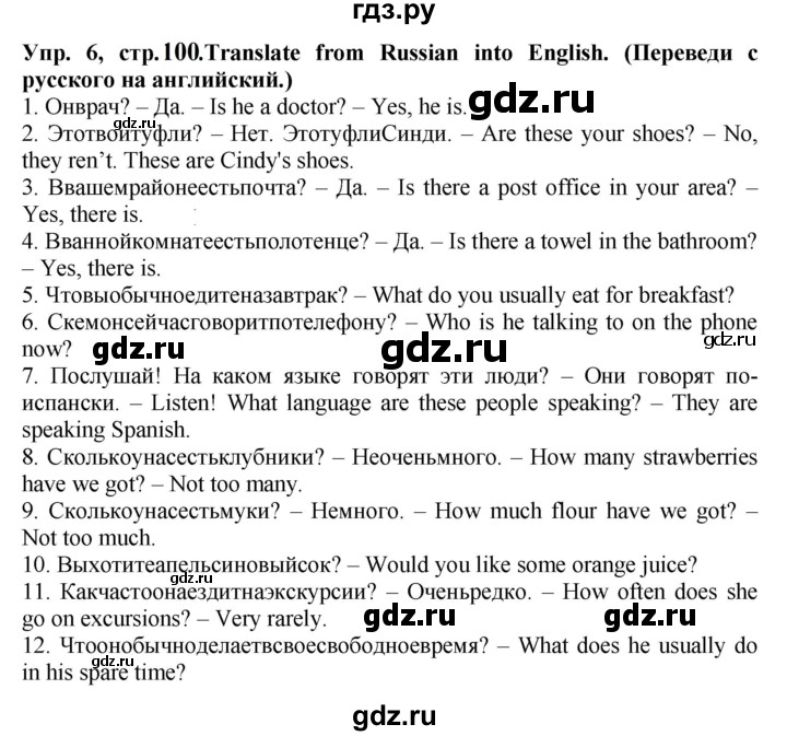 ГДЗ по английскому языку 5 класс Тимофеева грамматический тренажёр Spotlight  страница - 100, Решебник тренажёру 2023