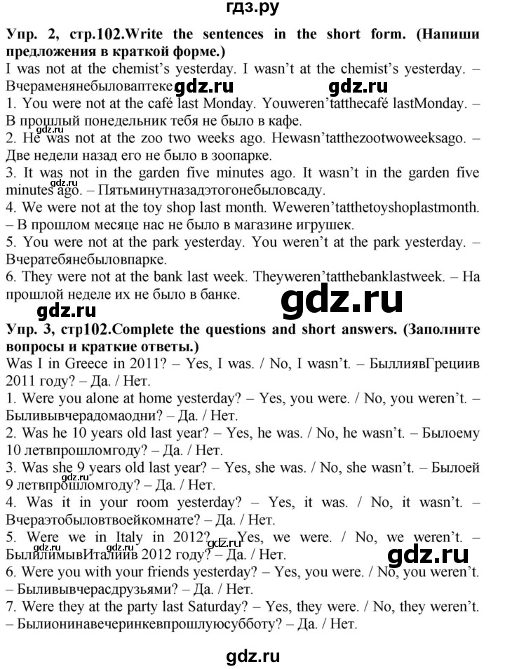 ГДЗ по английскому языку 5 класс Тимофеева грамматический тренажёр  страница - 102, Решебник тренажёру 2023