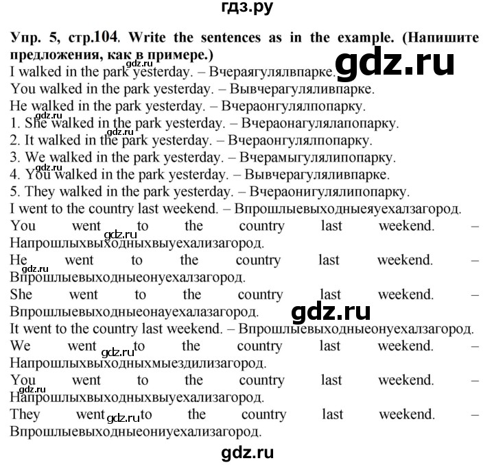 ГДЗ по английскому языку 5 класс Тимофеева грамматический тренажёр  страница - 104, Решебник тренажёру 2023